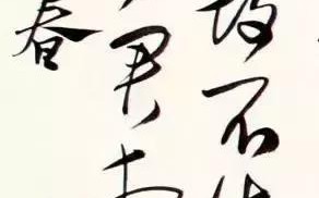 抄写科技术语 100个书法专业术语，涨知识了